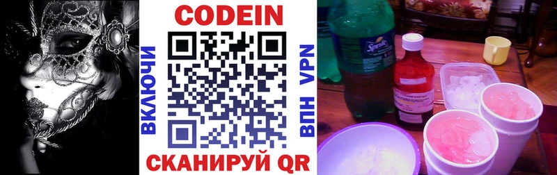 Codein напиток Lean (лин)  Каргополь 